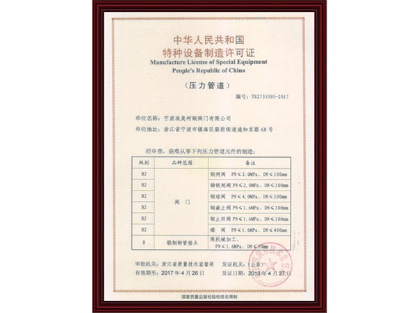 特种设备制造许可证