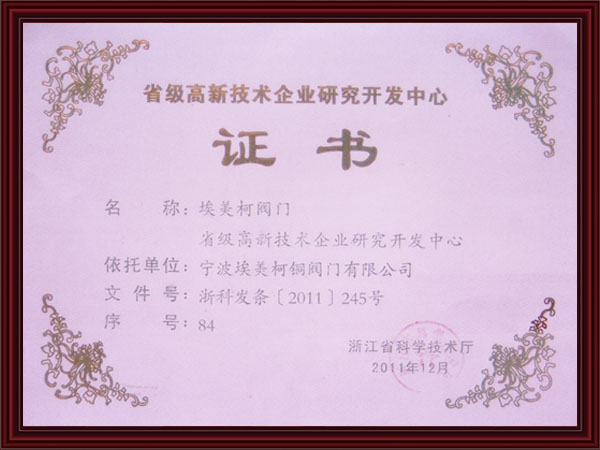省级高新技术研发中心