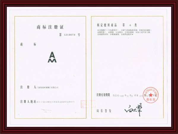 商标注册证