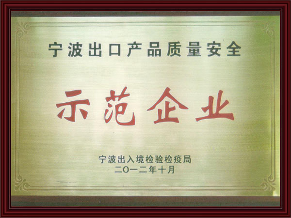 宁波出口产品质量安全...
