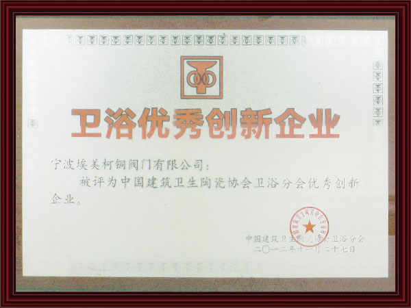 卫浴优秀创新企业