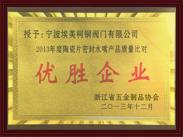 产品优质奖