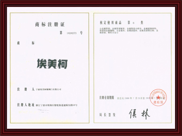 商标注册证