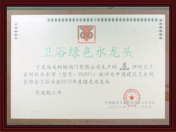 卫浴绿色水龙头