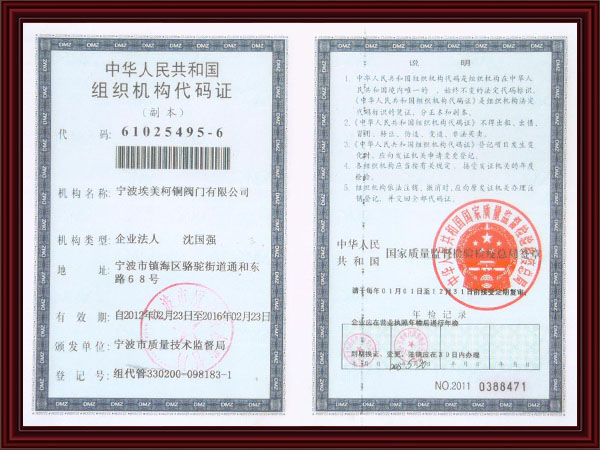 组织机构代码证