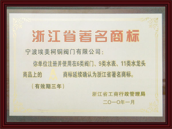 浙江省著名品牌