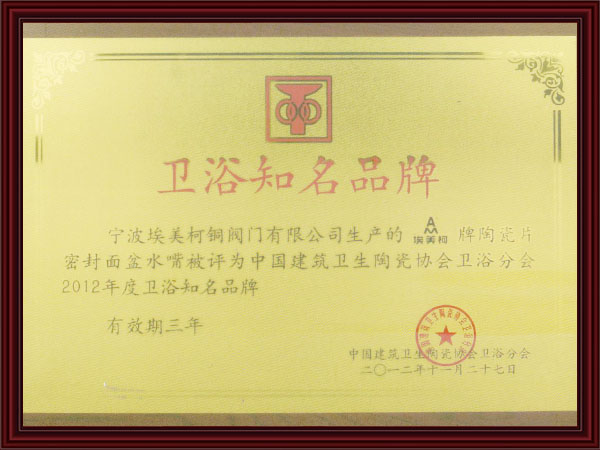 卫浴知名品牌