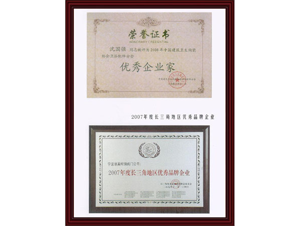 优秀企业家