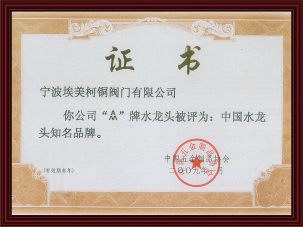 中国水龙头知名品牌