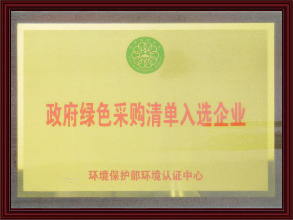 政府绿色采购清单入选...