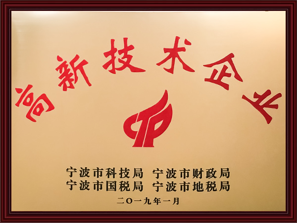 高新技术企业证