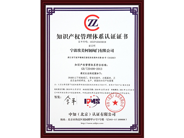 知识产权管理体系认证...