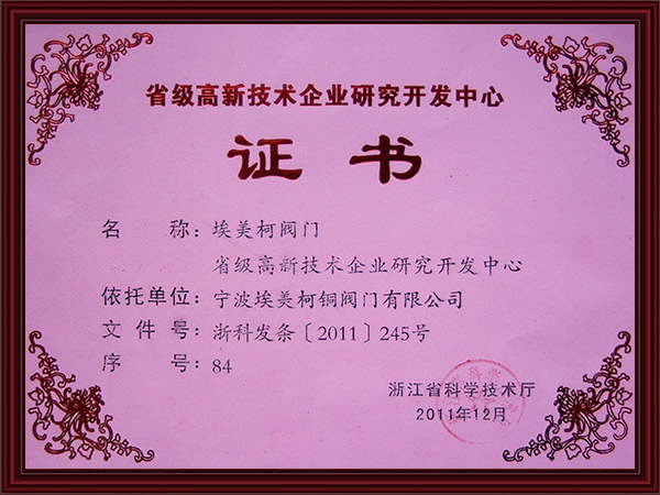 省级高新技术研发中心...