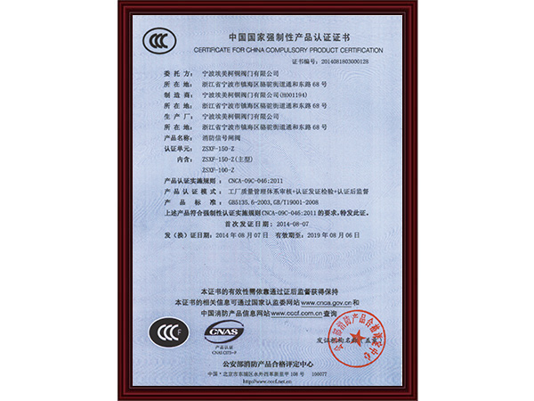 消防闸阀（Z）3C证书
