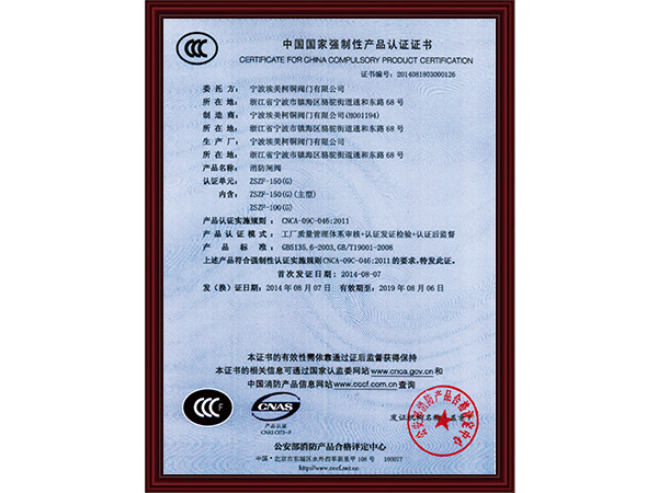 消防闸阀（G）3C证书