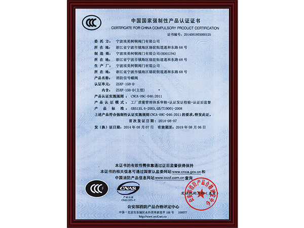 消防信号蝶阀3C证书