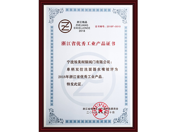浙江优秀工业产品证书