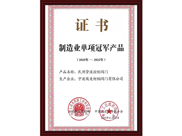制造业单相冠军产品