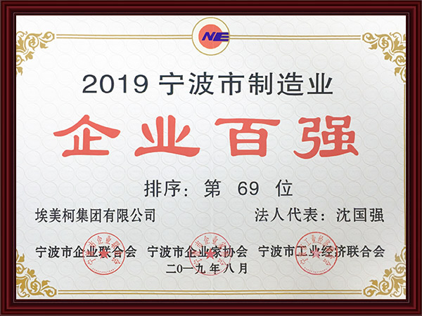 2019宁波市制造业...