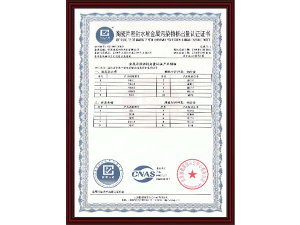 陶瓷片密封水嘴金属污...