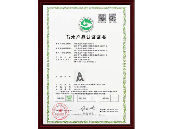 节水产品认证证书