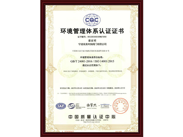环境管理体系认证证书