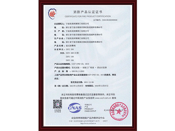 消防产品认证证书