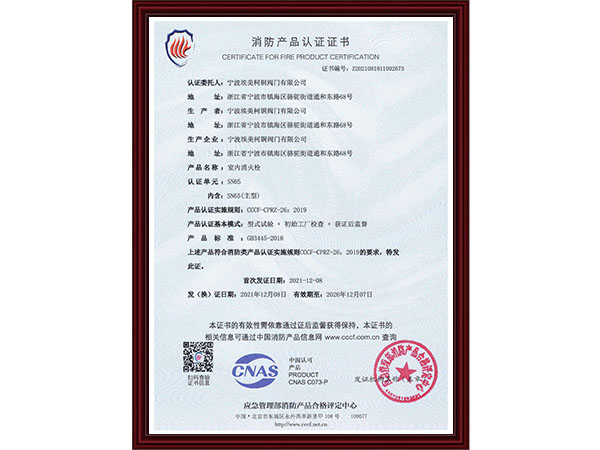 消防产品认证证书