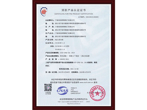 消防产品认证证书
