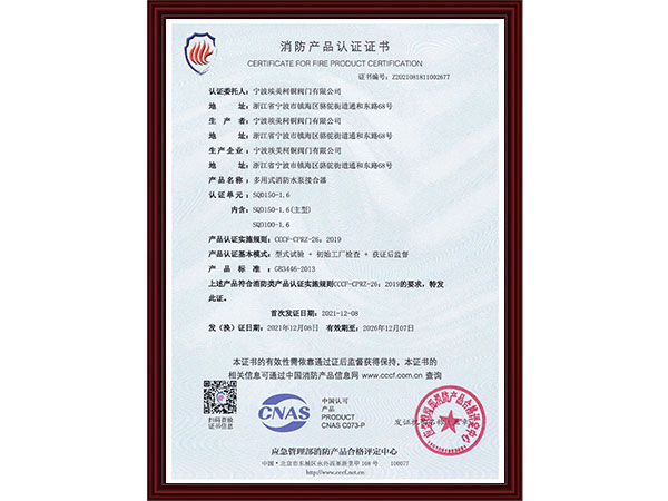 消防产品认证证书
