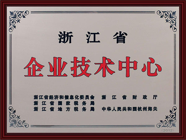 浙江省企业科技中心