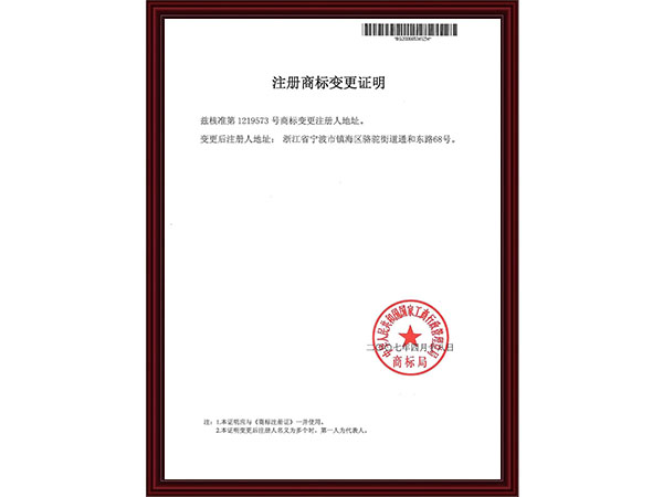 注册商标变更证明