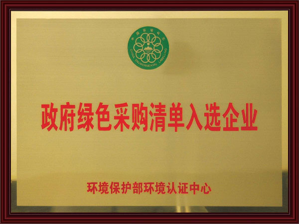 政府绿色采购清单入选...