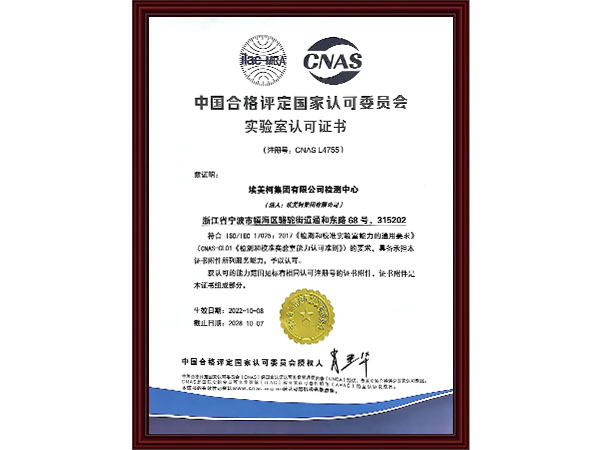 实验室认可证书