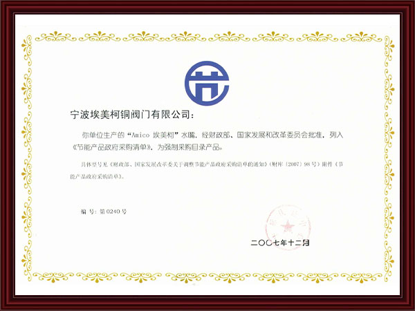 宁波埃美柯铜阀门有限...