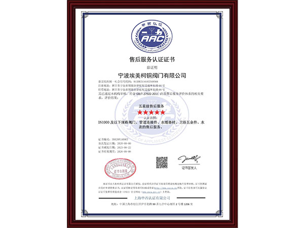 售后服务认证证书