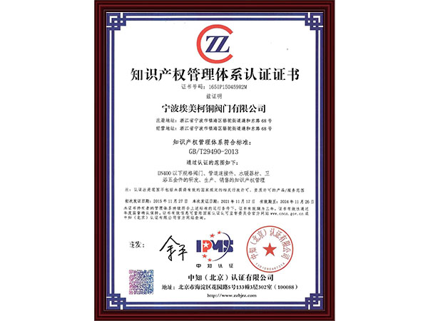 知识产权管理体系认证...