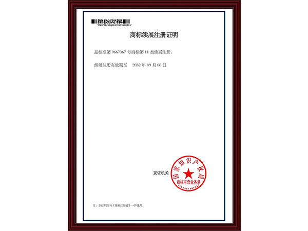 哈撒给表续展注册证明