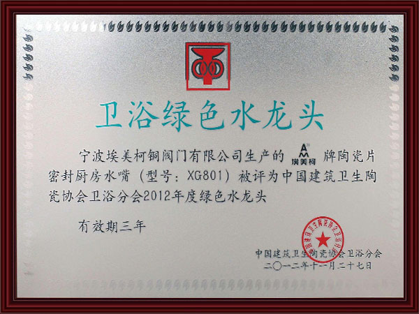 卫浴绿色水龙头