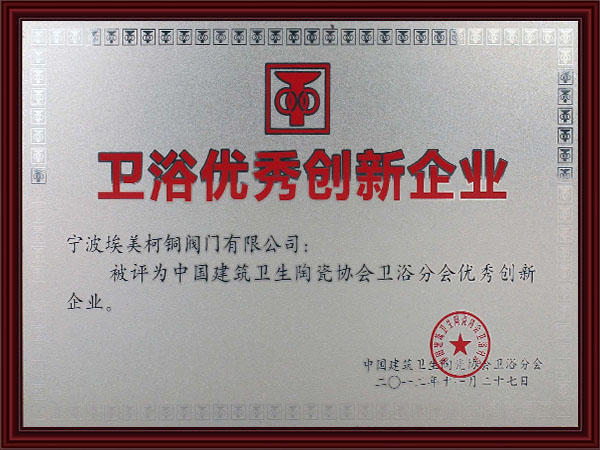 卫浴优秀创新企业