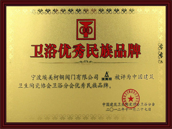 卫浴优秀民族品牌