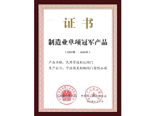 制造业单项冠军产品